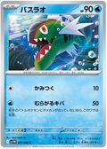 Basculin #021/086 (White Flare) (JP) — scan
