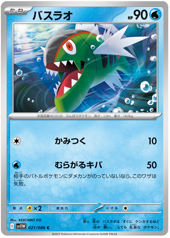 Basculin #021/086 (White Flare) (JP) — scan
