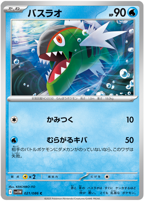 Basculin #021/086 (White Flare) (JP) — scan