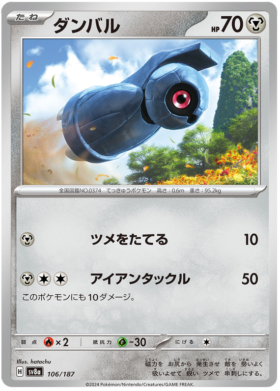 Beldum #106/187 (Terastal Festival ex) (JP) — official scan