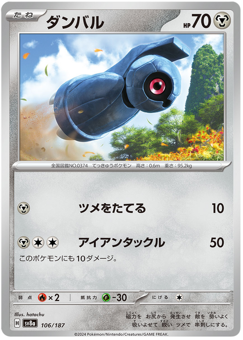 Beldum #106/187 (Terastal Festival ex) (JP) — official scan