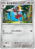 Bisharp #117/193 (MEGA Dream ex) (JP) — scan