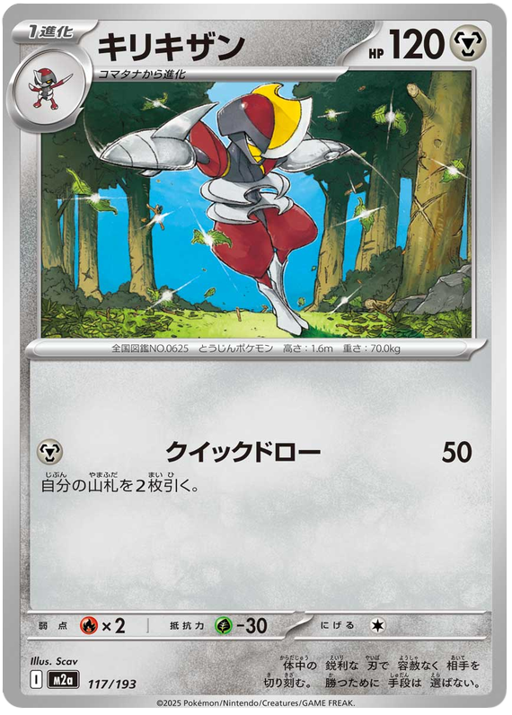 Bisharp #117/193 (MEGA Dream ex) (JP) — scan