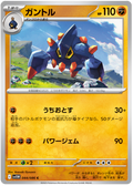 Boldore #044/086 (White Flare) (JP) — official scan