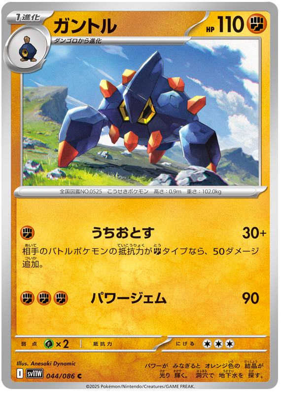 Boldore #044/086 (White Flare) (JP) — official scan