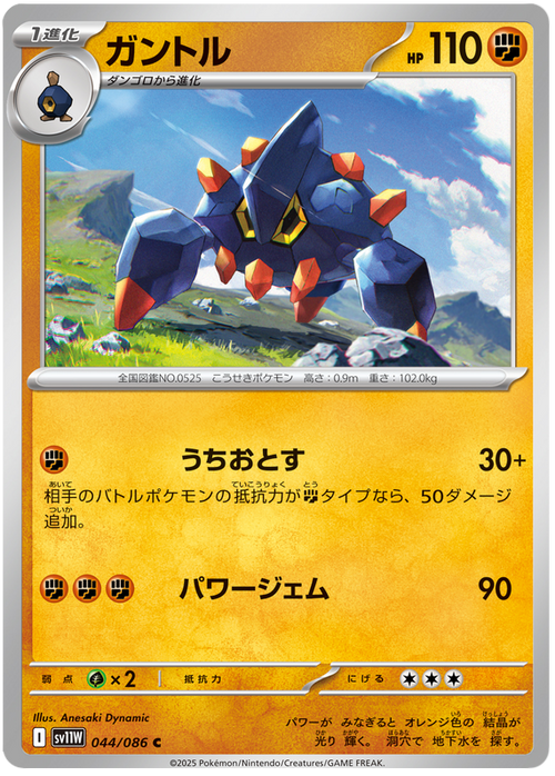 Boldore #044/086 (White Flare) (JP) — official scan