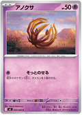 Bramblin #040/116 (Inferno X) (JP) — scan
