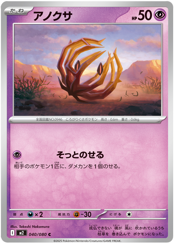 Bramblin #040/116 (Inferno X) (JP) — scan