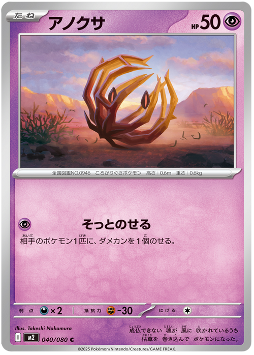 Bramblin #040/116 (Inferno X) (JP) — scan