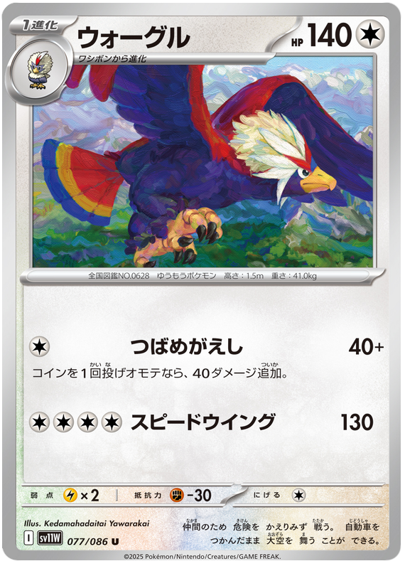 Braviary #077/086 (White Flare) (JP) — scan