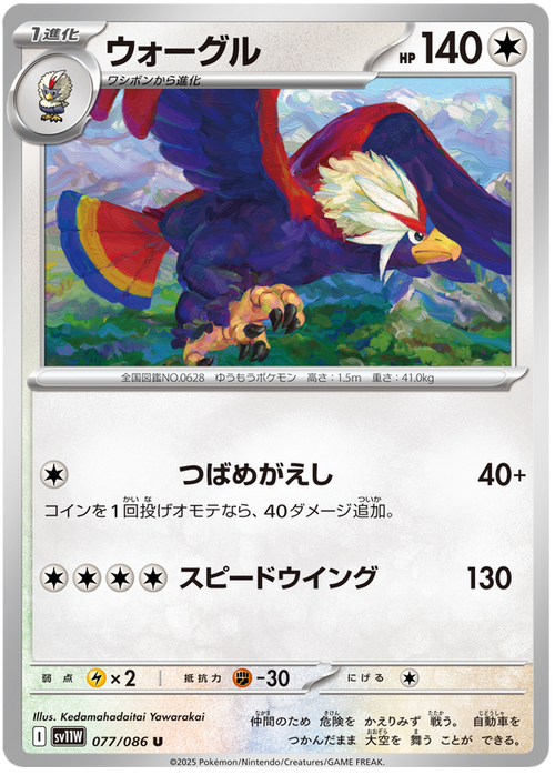 Braviary #077/086 (White Flare) (JP) — scan
