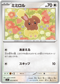 Buneary #053/92 (Mega Symphonia) (JP) — official scan