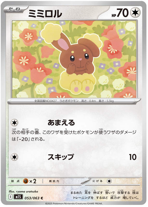 Buneary #053/92 (Mega Symphonia) (JP) — official scan