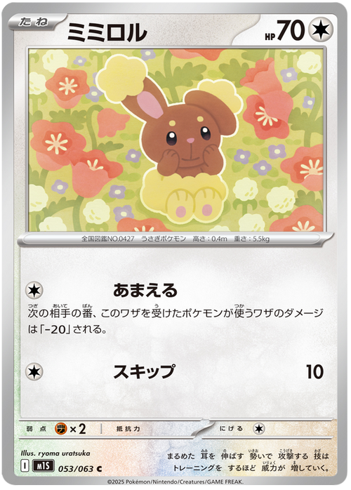 Buneary #053/92 (Mega Symphonia) (JP) — official scan