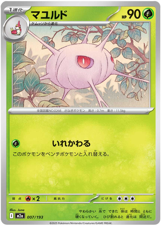 Cascoon #007/193 (MEGA Dream ex) (JP) — scan