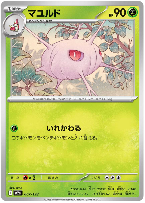 Cascoon #007/193 (MEGA Dream ex) (JP) — scan