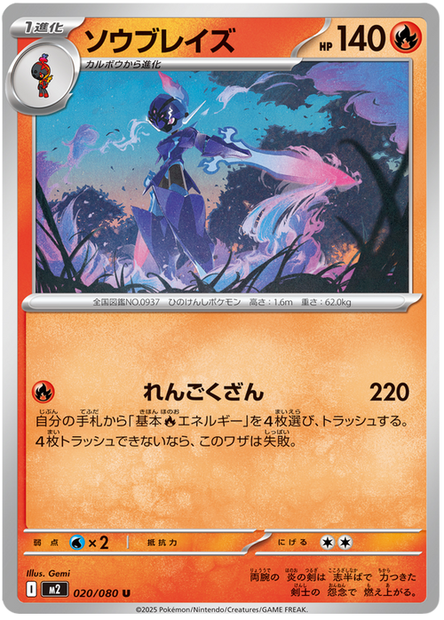 Ceruledge #020/116 (Inferno X) (JP) — scan
