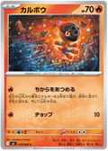 Charcadet #019/116 (Inferno X) (JP) — scan