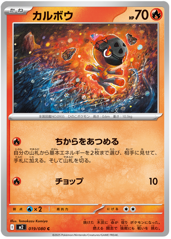 Charcadet #019/116 (Inferno X) (JP) — scan