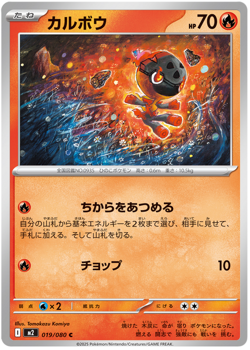 Charcadet #019/116 (Inferno X) (JP) — scan