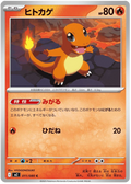 Charmander #011/116 (Inferno X) (JP) — official scan