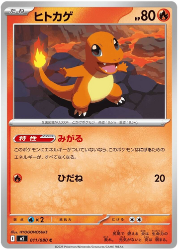 Charmander #011/116 (Inferno X)