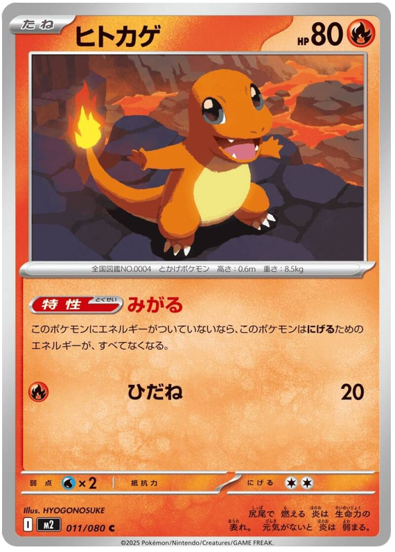 Charmander #011/116 (Inferno X) (JP) — official scan
