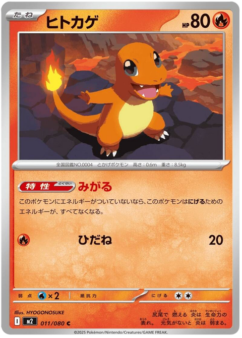 Charmander #011/116 (Inferno X)