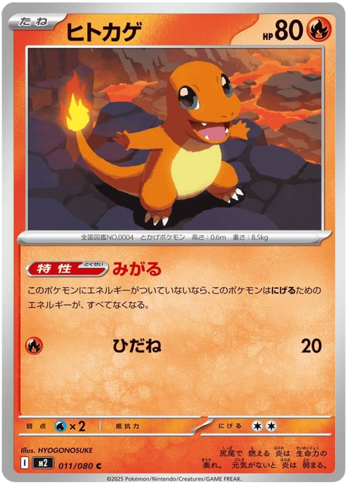 Charmander #011/116 (Inferno X) (JP) — official scan