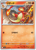 Charmeleon #012/116 (Inferno X) (JP) — scan