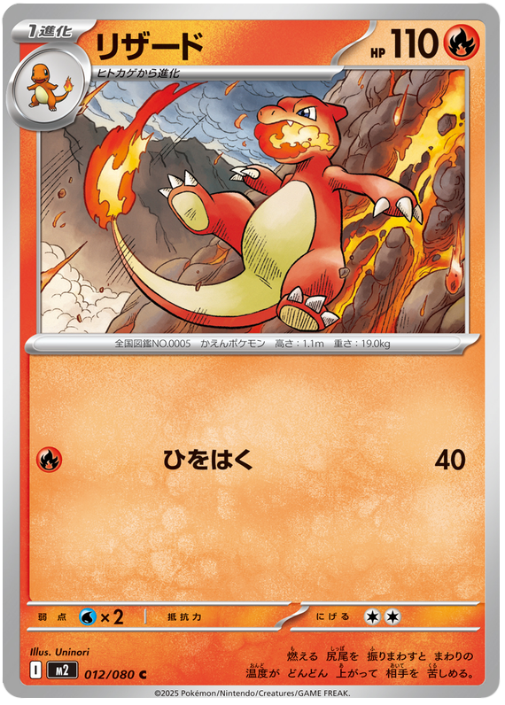 Charmeleon #012/116 (Inferno X) (JP) — scan