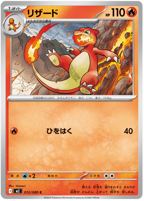 Charmeleon #012/116 (Inferno X) (JP) — scan