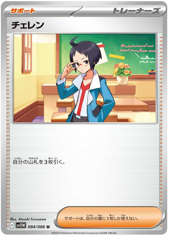 Cheren #084/086 (White Flare) (JP) — scan