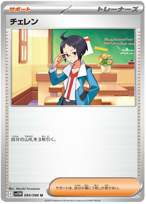 Cheren #084/086 (White Flare) (JP) — scan