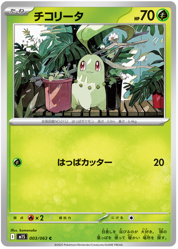 Chikorita #003/92 (Mega Symphonia) (JP) — official scan