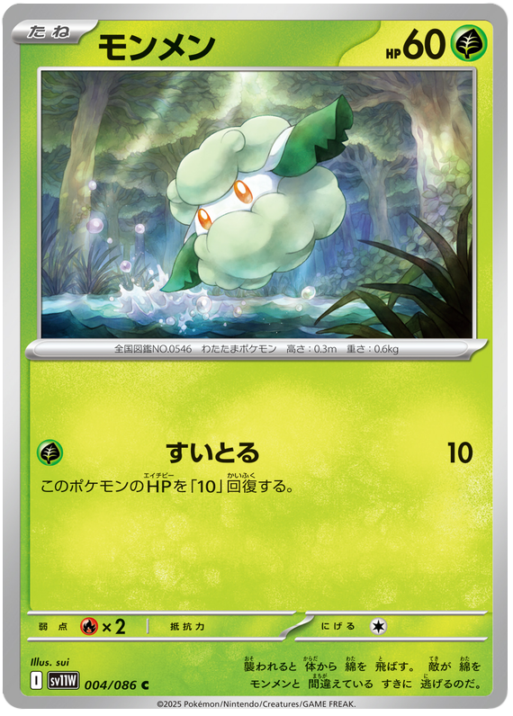 Cottonee #004/086 (White Flare) (JP) — scan