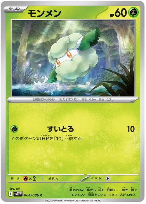 Cottonee #004/086 (White Flare) (JP) — scan
