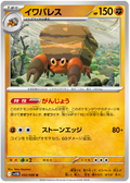 Crustle #055/086 (Black Bolt) (JP) — official scan