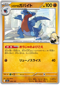 Cynthias Gabite #089/193 (MEGA Dream ex) (JP) — official scan