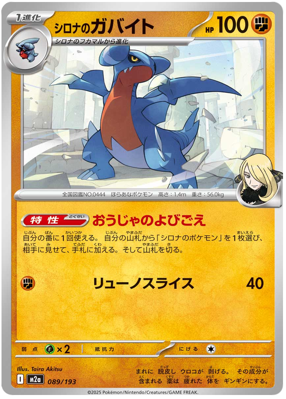 Cynthias Gabite #089/193 (MEGA Dream ex) (JP) — official scan