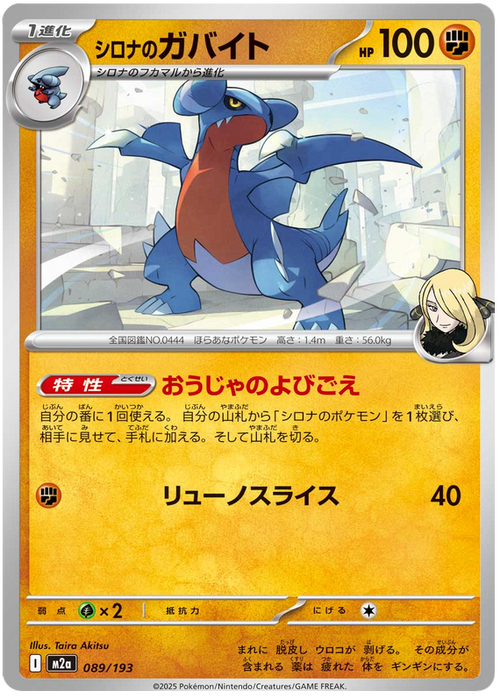 Cynthias Gabite #089/193 (MEGA Dream ex) (JP) — official scan