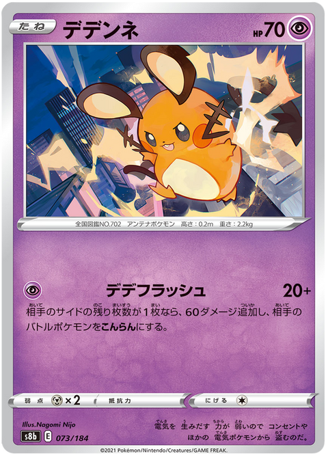 Dedenne #073/184 (VMAX Climax)