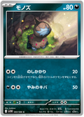 Deino #060/086 (White Flare) (JP) — official scan