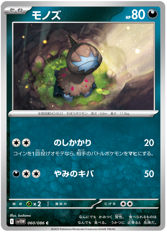 Deino #060/086 (White Flare) (JP) — official scan