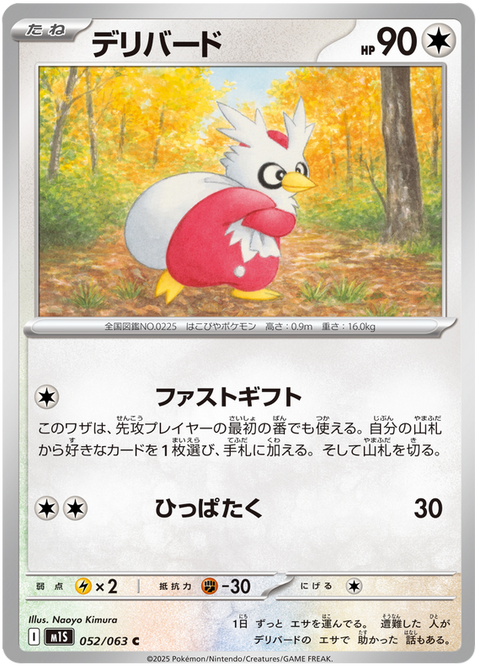 Delibird #052/92 (Mega Symphonia)