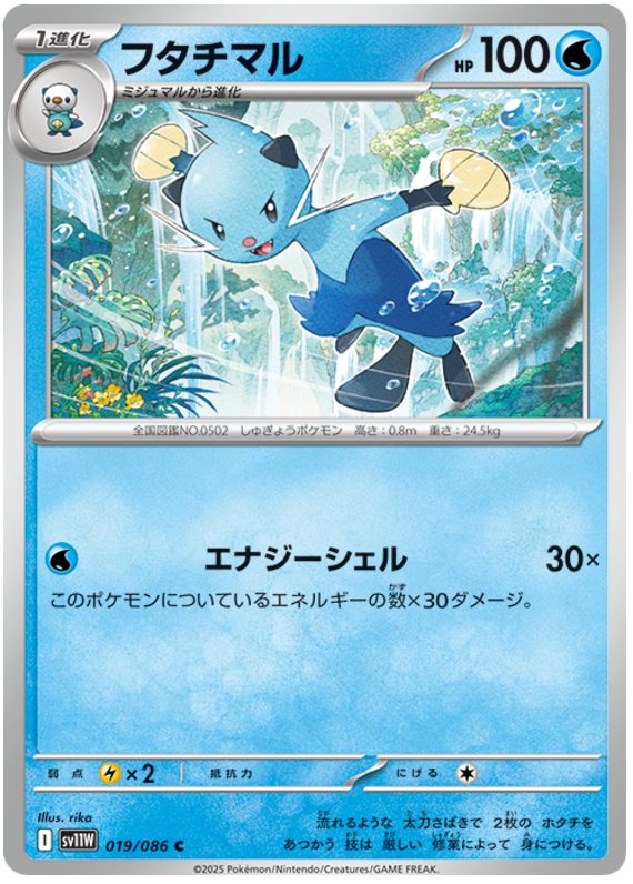 Dewott #019/086 (White Flare) (JP) — official scan