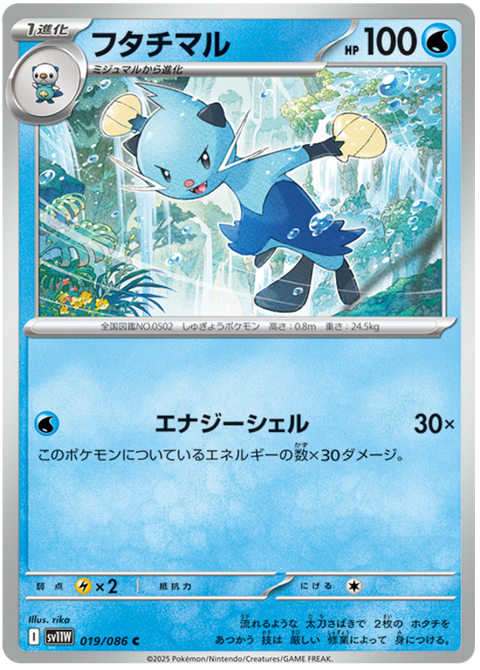 Dewott #019/086 (White Flare)