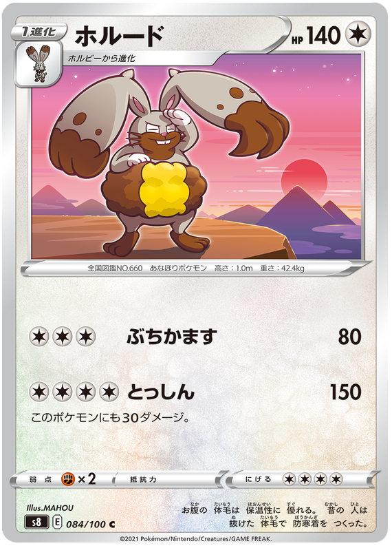 Diggersby #084/100 (Fusion Arts) (JP) — official scan