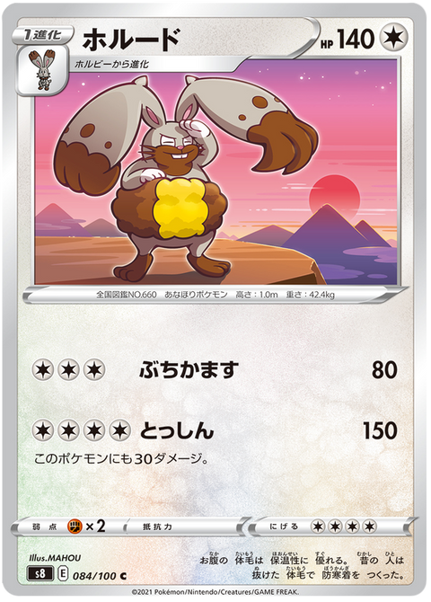 Diggersby #084/100 (Fusion Arts)