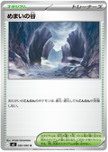 Dizzying Valley #080/116 (Inferno X) (JP) — scan